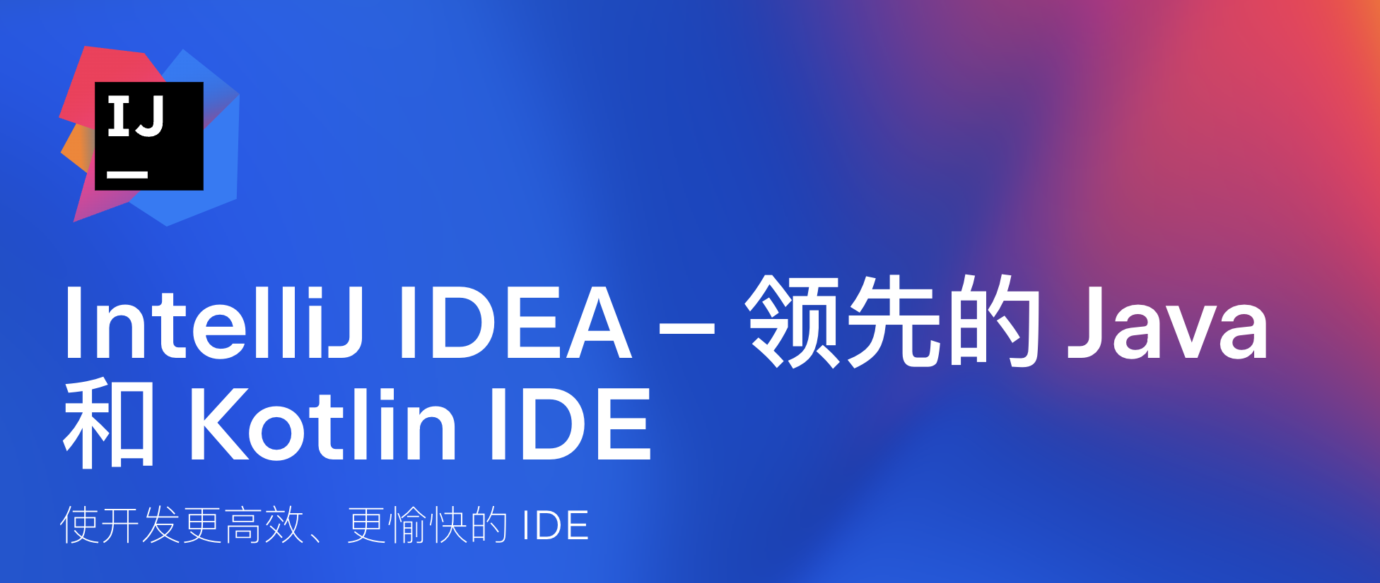idea破解